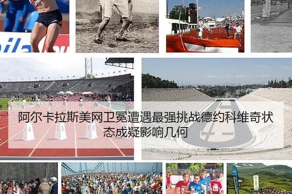 a-er-ka-la-si-mei-wang-wei-mian-zao-yu-zui-qiang-tiao-zhan-de-yue-ke-wei-qi-zhuang-tai-cheng-yi-ying-xiang-ji-he-3-643.jpg