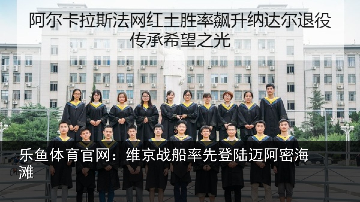 乐鱼体育官网：维京相关情况密海滩