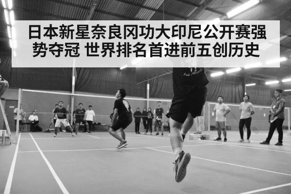 badminton match action shot