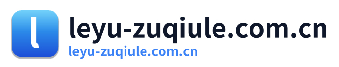 leyu-zuqiule.com.cn